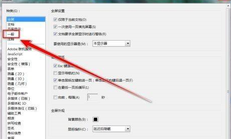adobe reader pro dc如何取消超链接？adobe reader pro dc取消超链接的方法截图