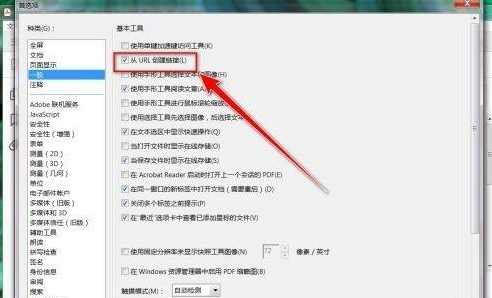 adobe reader pro dc如何取消超链接？adobe reader pro dc取消超链接的方法截图