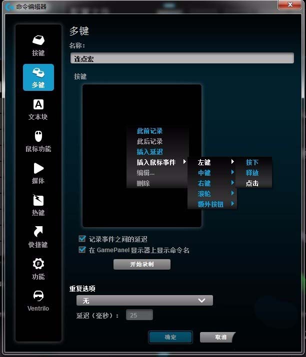 罗技鼠标怎么设置连点？罗技鼠标宏设置