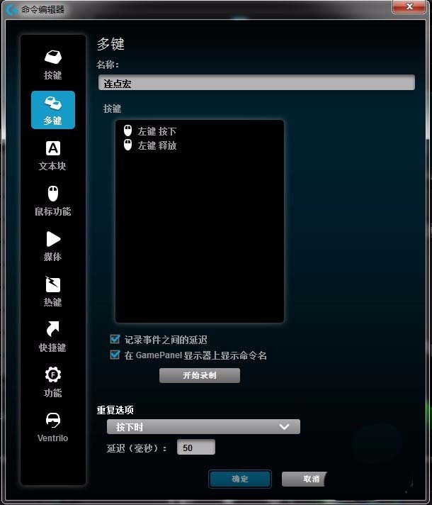 罗技鼠标怎么设置连点？罗技鼠标宏设置