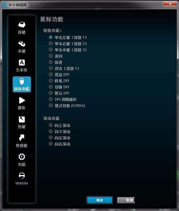 罗技鼠标怎么设置连点？罗技鼠标宏设置