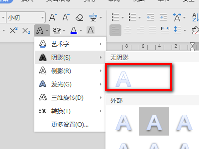 word文档表格阴影怎么去掉？