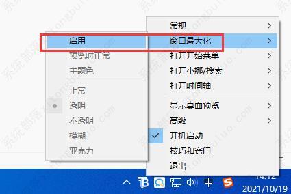 translucenttb怎么设置全透明？translucenttb透明设置教程