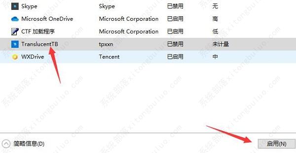 translucenttb设置开机启动的两种方法
