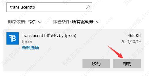 translucenttb怎么卸载？translucenttb卸载教程