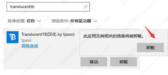 translucenttb怎么卸载？translucenttb卸载教程