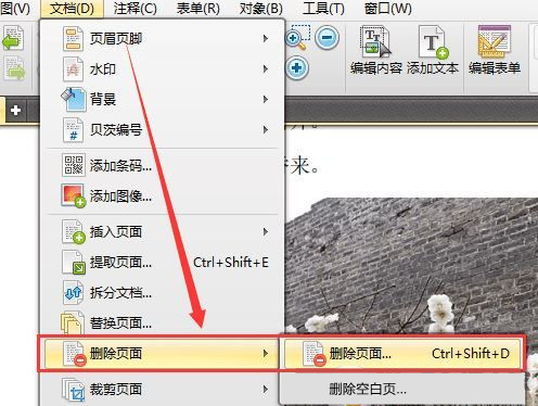 怎么删除pdf不要的页面？教你一招快速删除