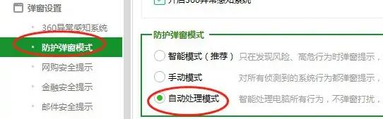 360软件管家怎么关闭广告弹窗？360软件管家怎么关闭广告弹窗方法