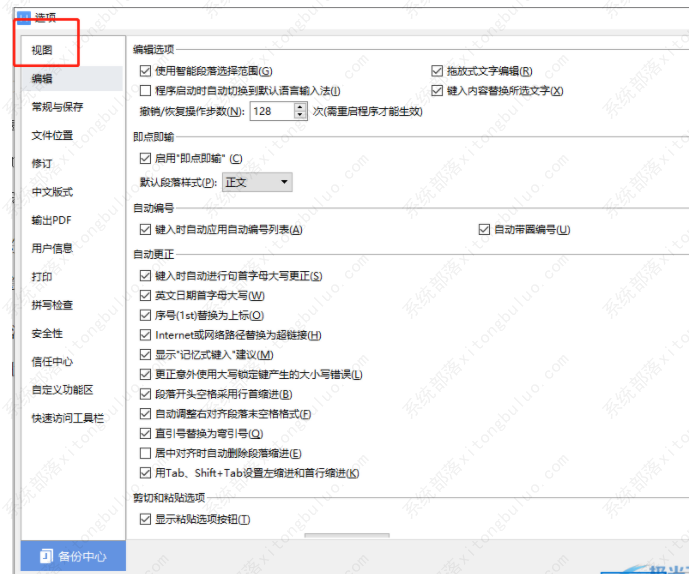 WPS打字出来是空白怎么回事？WPS打字出来是空白解决方法