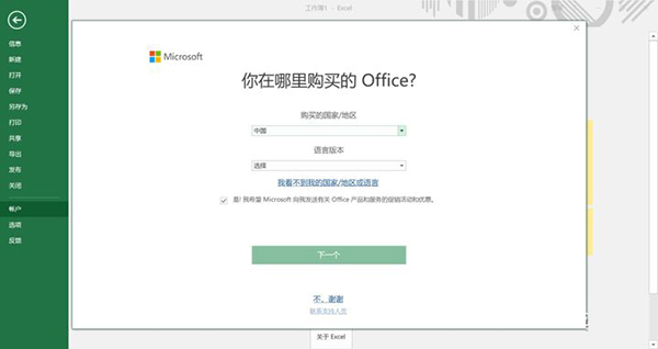 新买的电脑Win10中自带的office软件不是免费的吗，为什么还要激活？