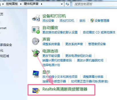 realtek高清晰音频管理器打不开怎么办？