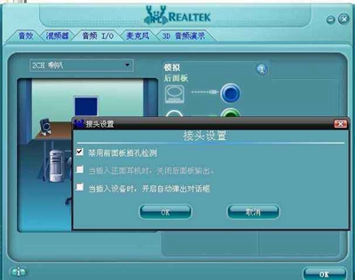 realtek高清晰音频管理器打不开怎么办？