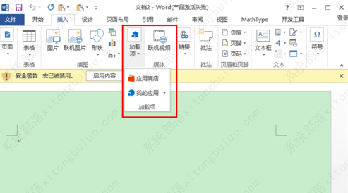 Word加载项为灰色的无法使用的解决方法