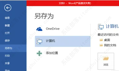 Word加载项为灰色的无法使用的解决方法