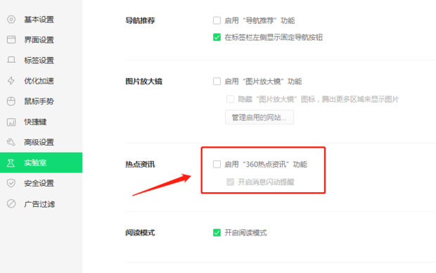 360精选广告怎么关闭？彻底关闭360精选弹窗的方法