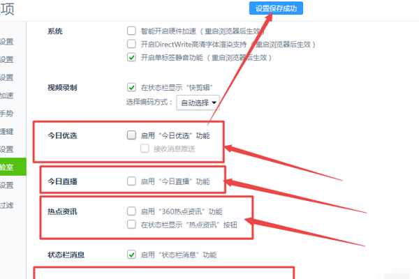 360精选广告怎么关闭？彻底关闭360精选弹窗的方法