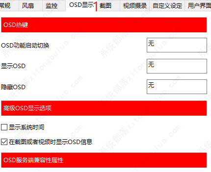 微星afterburner怎么显示帧数？微星afterburner显示帧数的设置方法