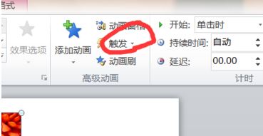 ppt触发器怎么设置？ppt制作触发器动画方法