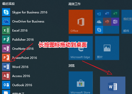 微软商店下载的软件怎么放到桌面？