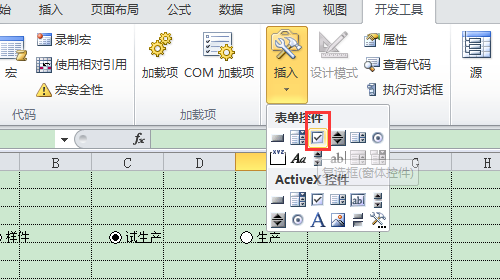 excel如何设置选项按钮 excel表格做按钮功能教程