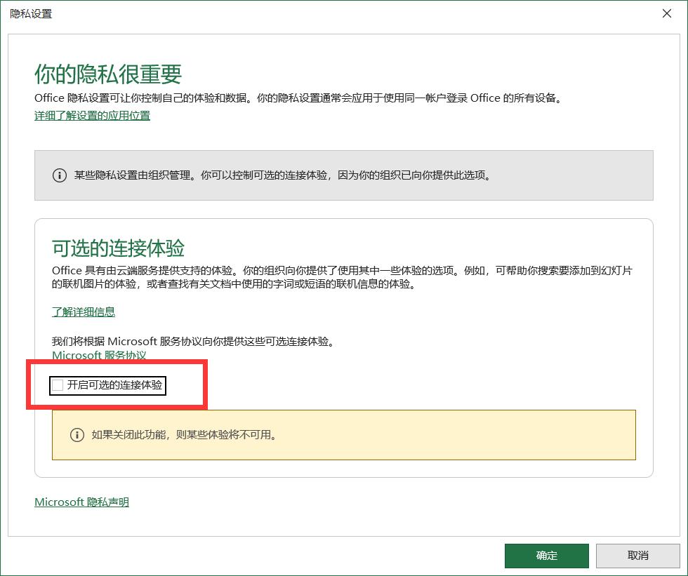 如何关闭office获取正版提示office提示“你可能是盗版软件的受害者”