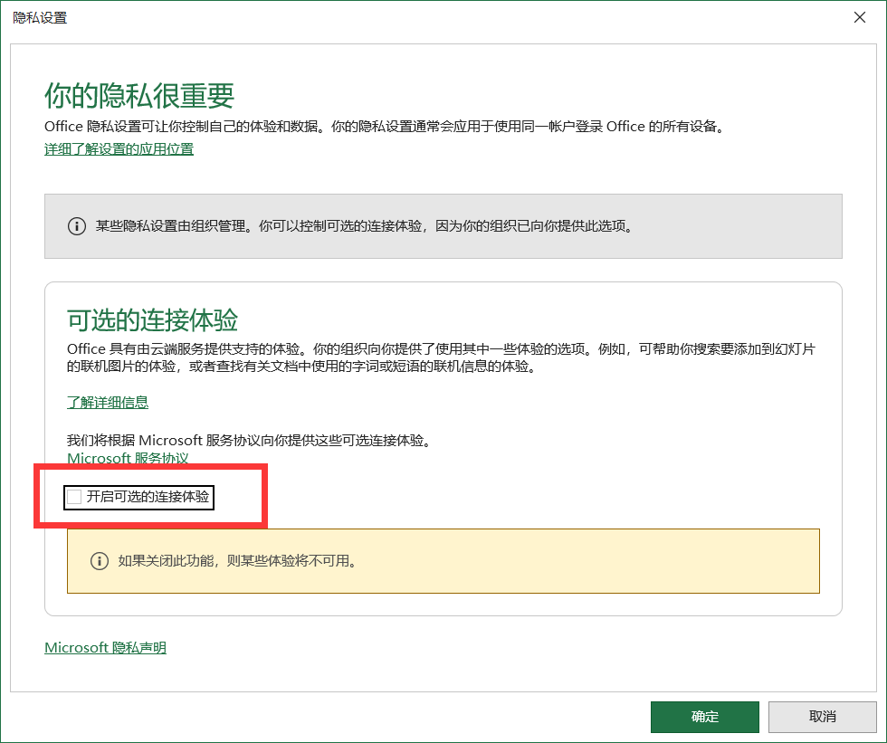 如何关闭office获取正版提示office提示“你可能是盗版软件的受害者”