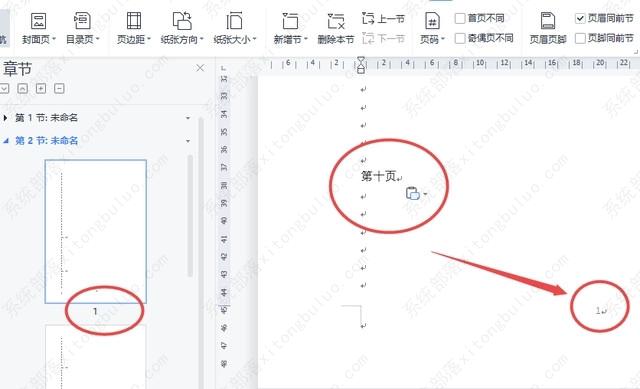 word页码为什么从9后数字都变成1了？word恢复连续页码方法