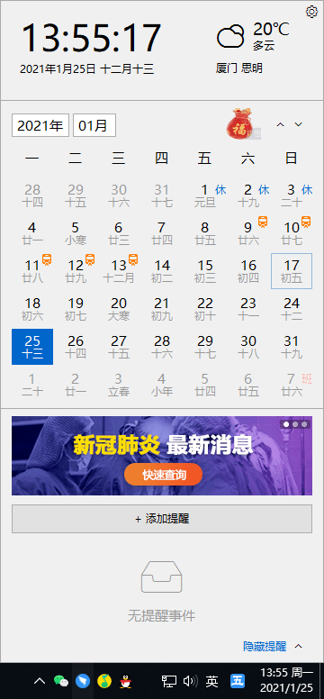 360日历卸载不了？如何彻底卸载360日历？