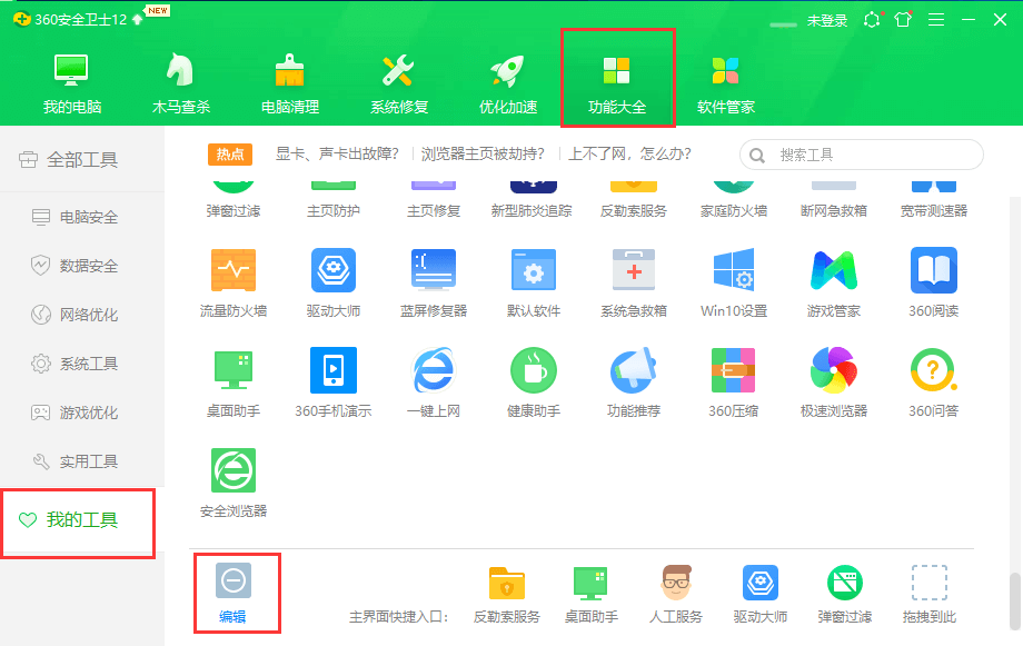 360日历卸载不了？如何彻底卸载360日历？