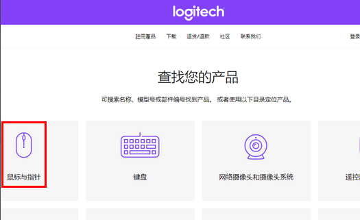 罗技鼠标驱动如何下载 罗技鼠标驱动下载地址分享