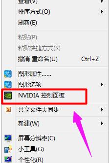 nvidia控制面板在哪打开？打开nvidia控制面板的两种方法