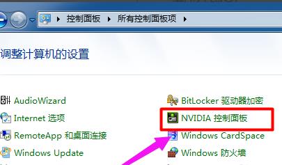 nvidia控制面板在哪打开？打开nvidia控制面板的两种方法