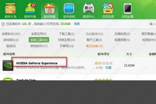 nvidia控制面板可以卸载吗？nvidia控制面板怎么卸载？