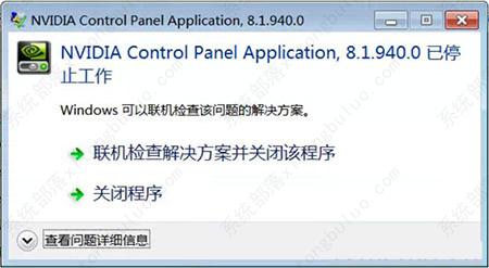 分享Nvidia控制面板停止工作原因和解决方法