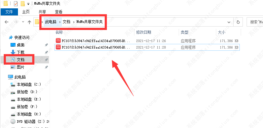 电脑mumu模拟器下载的文件在哪？