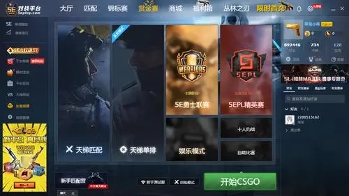 5E对战平台是干嘛的？5E对战平台是干什么的详细介绍！