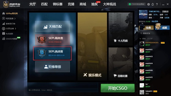 5E对战平台是干嘛的？5E对战平台是干什么的详细介绍！