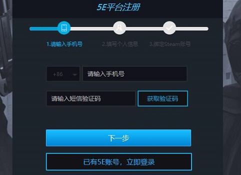 5E对战平台怎么玩csgo？5E对战平台csgo畅玩教程分享！