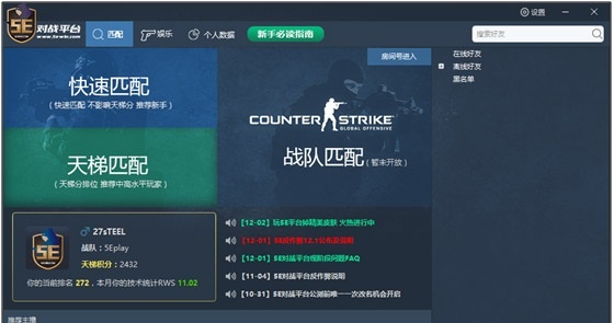5E对战平台怎么玩csgo？5E对战平台csgo畅玩教程分享！