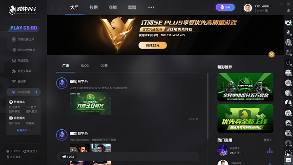 5e对战平台csgo进不去游戏怎么办？两种方法完美解决！
