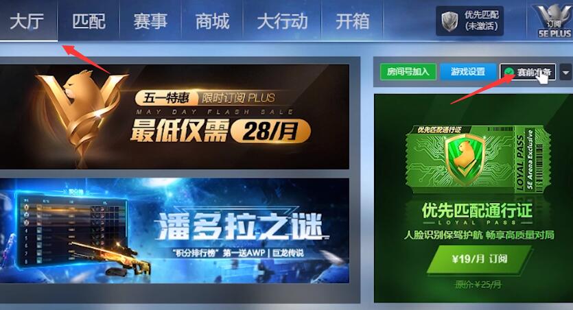 5e对战平台csgo进不去游戏怎么办？两种方法完美解决！