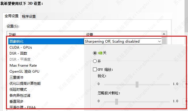 nvidia控制面板的锐化效果怎么开启？