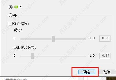 nvidia控制面板的锐化效果怎么开启？