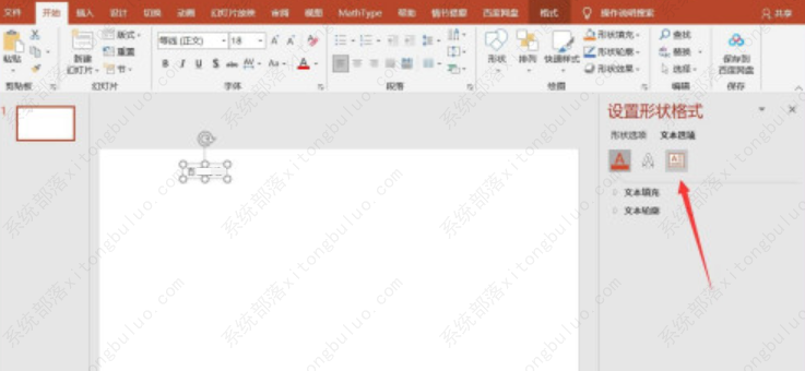ppt文本框根据文字自动调整大小怎么设置？