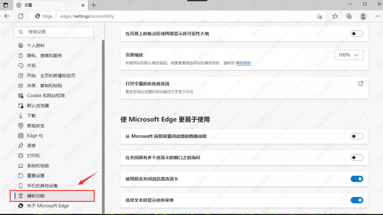edge浏览器双击关闭标签页的功能有时没反应的解决方法
