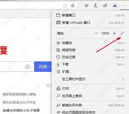 edge浏览器内容显示不全的两种解决方法