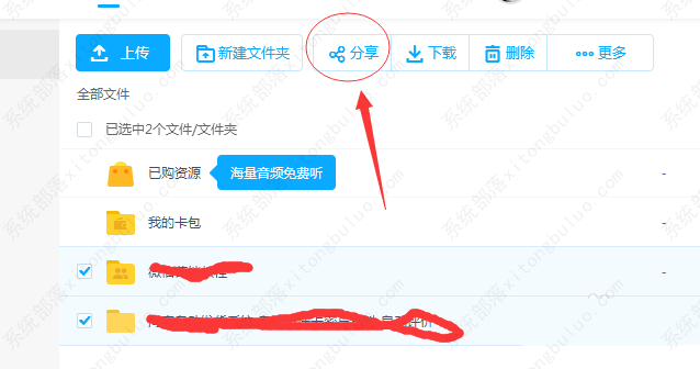 百度网盘怎么分享链接和提取码给别人？