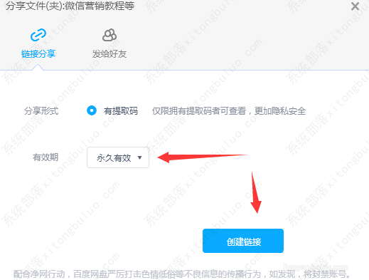 百度网盘怎么分享链接和提取码给别人？