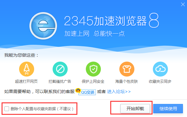 2345浏览器怎么卸载最干净？卸载2345浏览器最彻底的方法