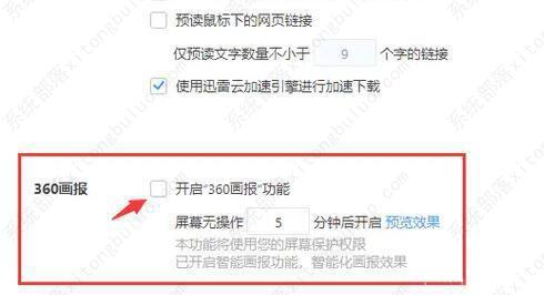 360画报怎么卸载？360画报怎么彻底卸载？